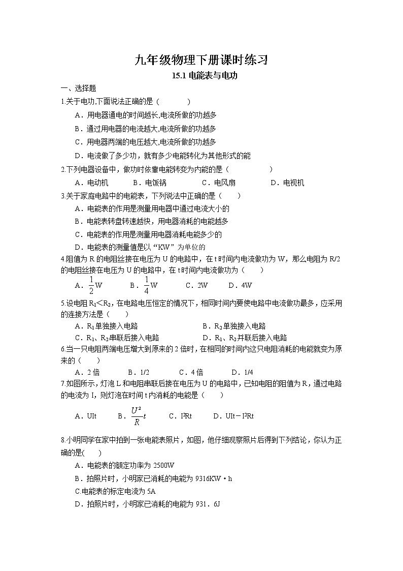 15.1 电能表与电功课时练习 2022-2023学年苏科版物理九年级下册第1页