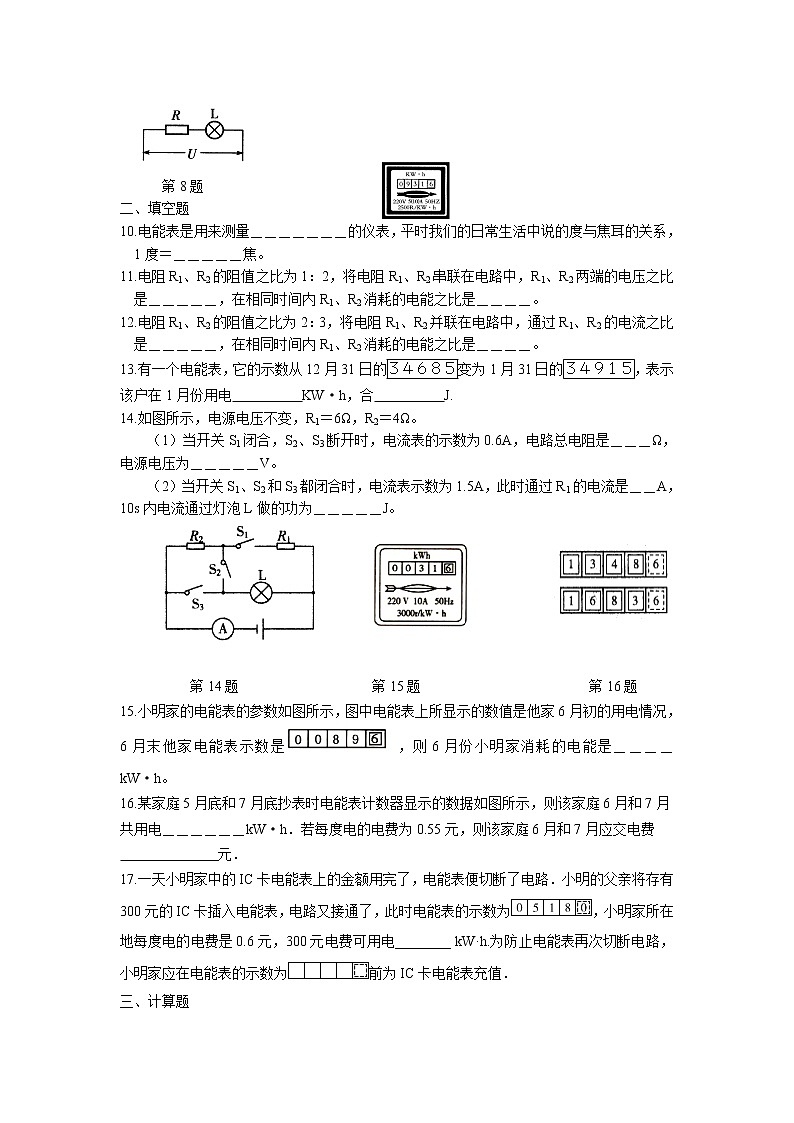 15.1 电能表与电功课时练习 2022-2023学年苏科版物理九年级下册第2页