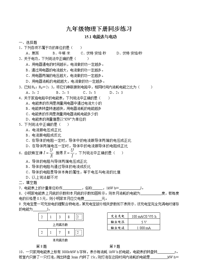 15.1 电能表与电功同步练习 2022-2023学年苏科版物理九年级下册第1页