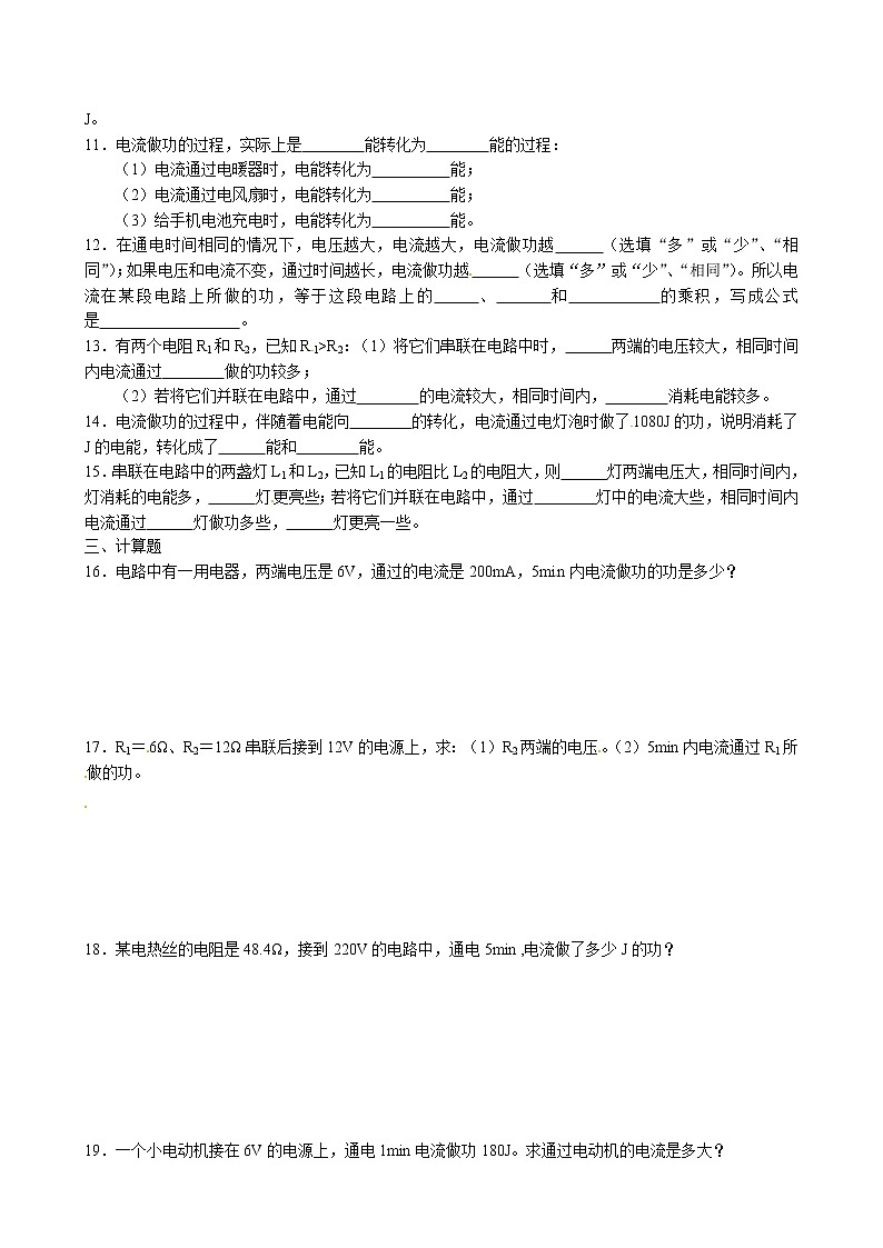 15.1 电能表与电功同步练习 2022-2023学年苏科版物理九年级下册第2页