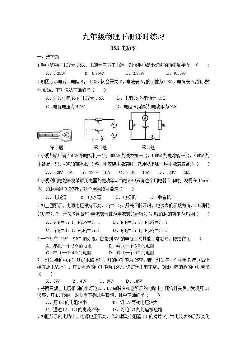 15.2 电功率课时练习 2022-2023学年苏科版物理九年级下册01