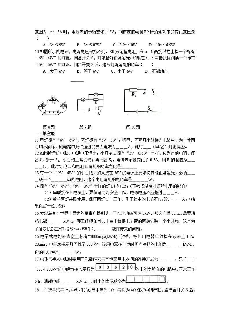15.2 电功率课时练习 2022-2023学年苏科版物理九年级下册02