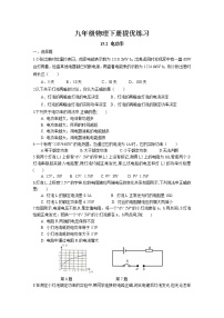 苏科版九年级全册电功率课时作业