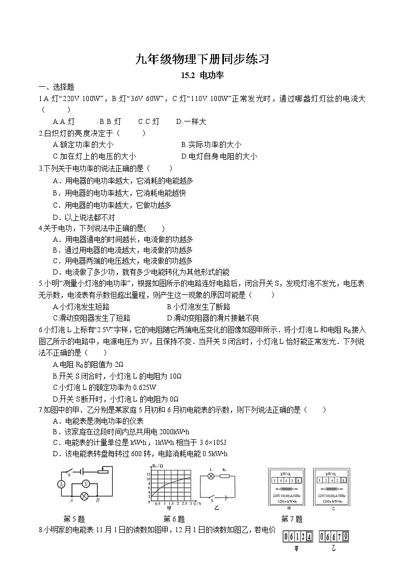 15.2 电功率同步练习 2022-2023学年苏科版物理九年级下册01