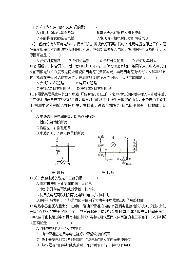 15.4 家庭电路与安全用电同步练习 2022-2023学年苏科版物理九年级下册02