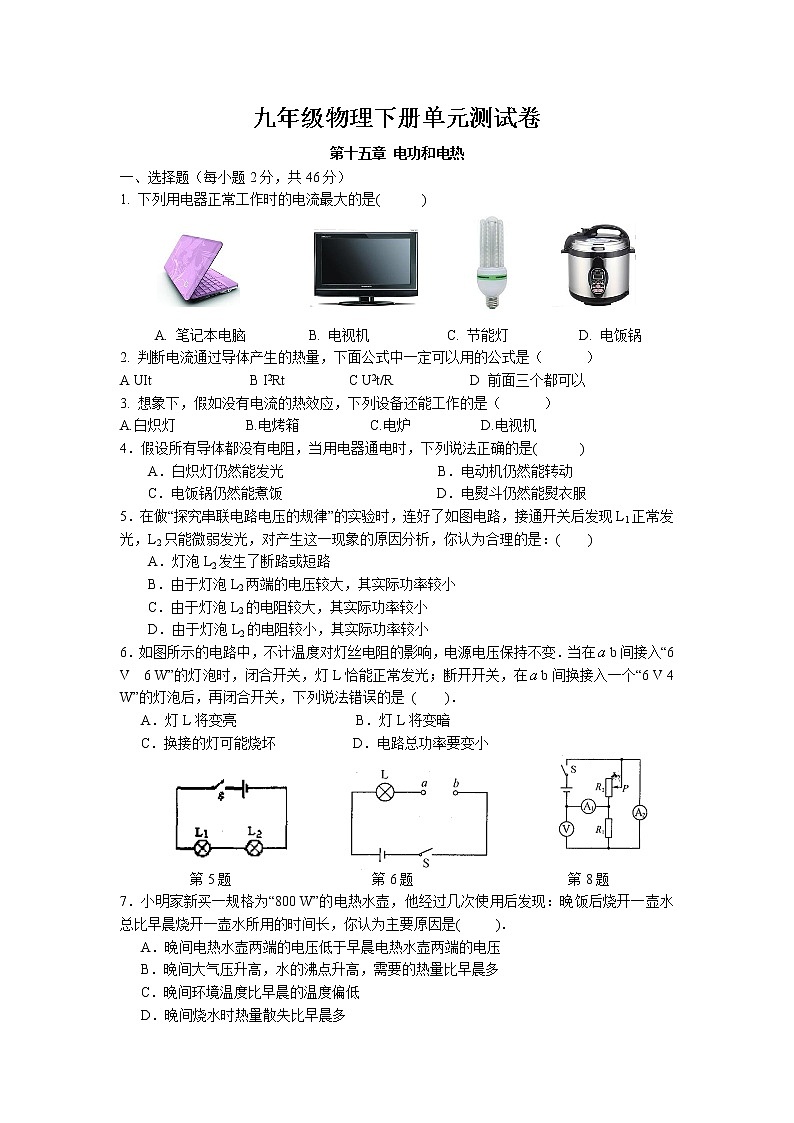 第十五章 电功和电热单元测试卷 2022-2023学年苏科版物理九年级下册01
