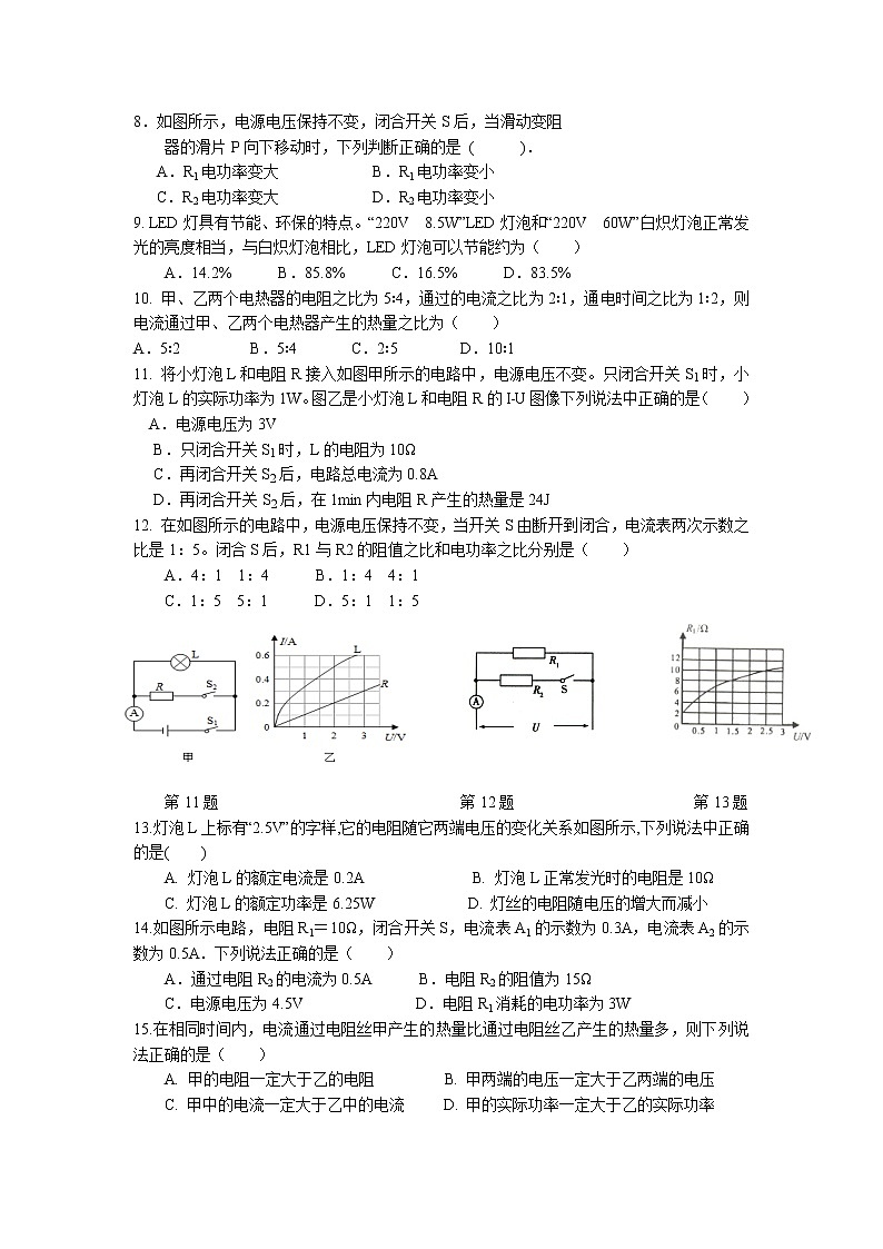第十五章 电功和电热单元测试卷 2022-2023学年苏科版物理九年级下册02