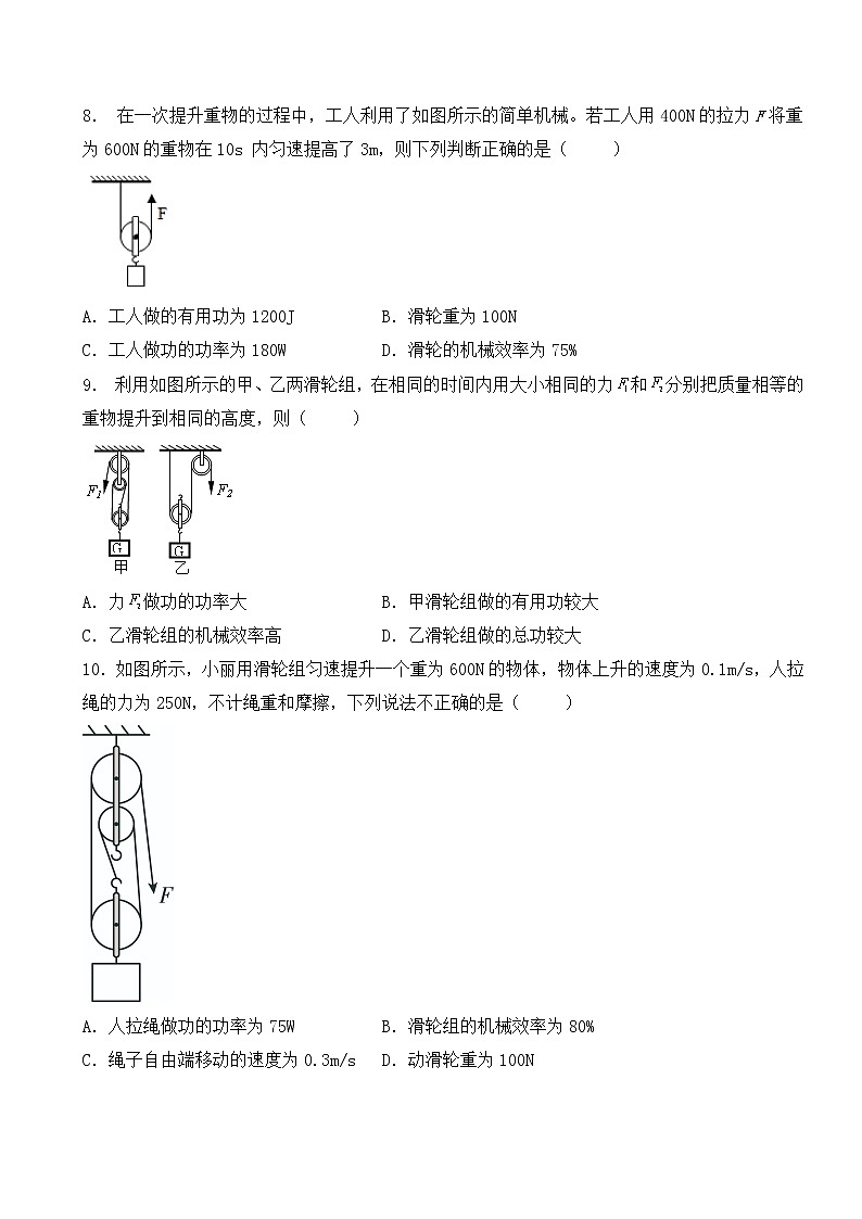 12.3《机械效率》第1课时ppt课件+教案+同步练习题（含参考答案与解析)03