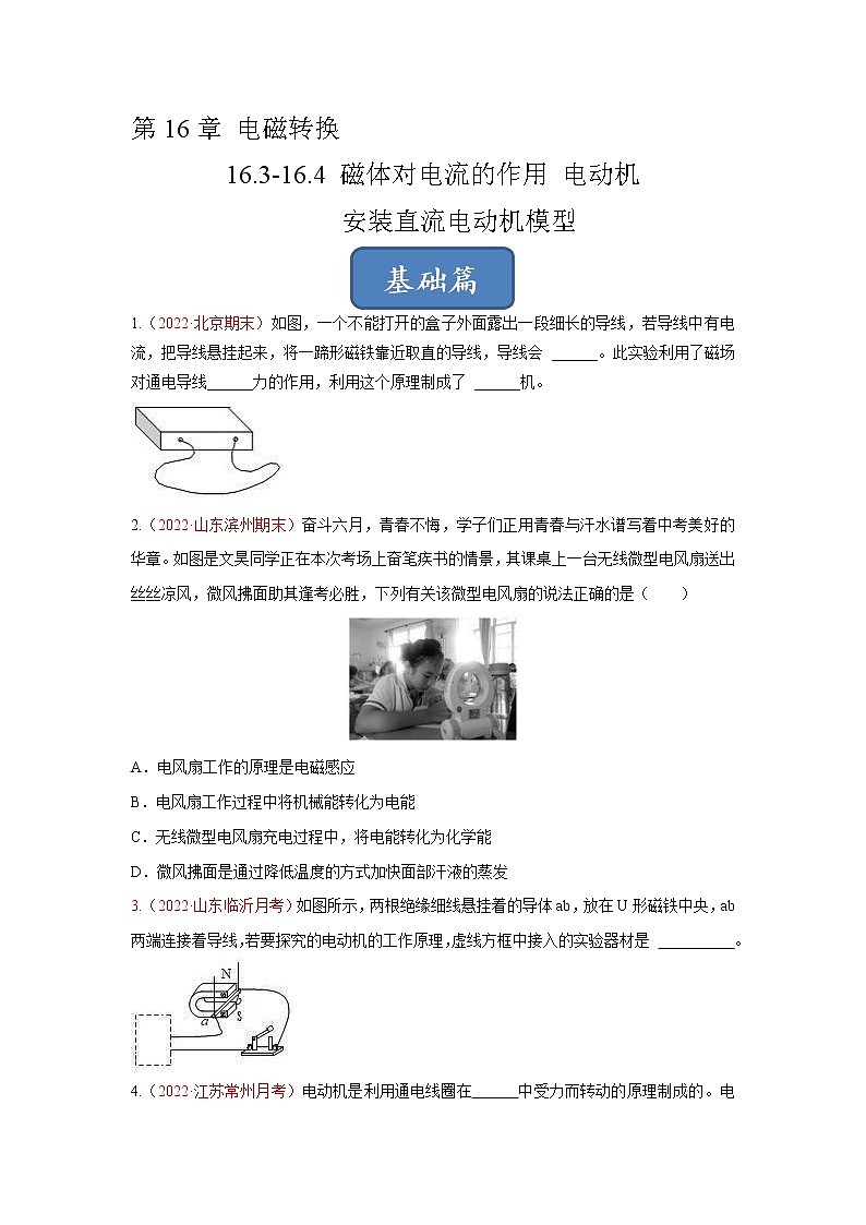 【同步练习】苏科版初三物理下册-第16章《电磁转换》单元检测第1页