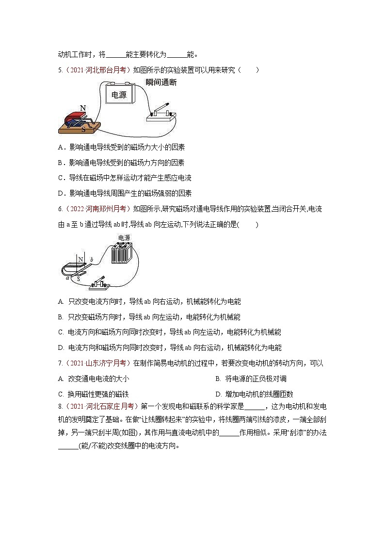 【同步练习】苏科版初三物理下册-第16章《电磁转换》单元检测第2页