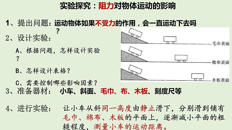 8.1牛顿第一定律课件课件第5页