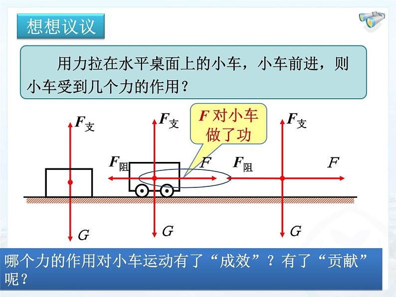 11.1《功》+课件02