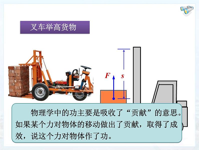 11.1《功》+课件03