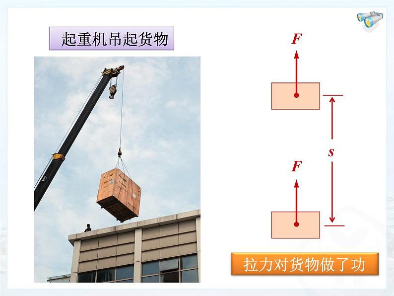 11.1《功》+课件05