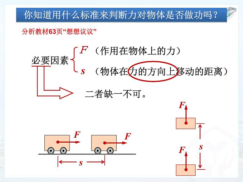 11.1《功》+课件06