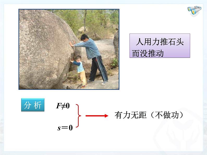 11.1《功》+课件07