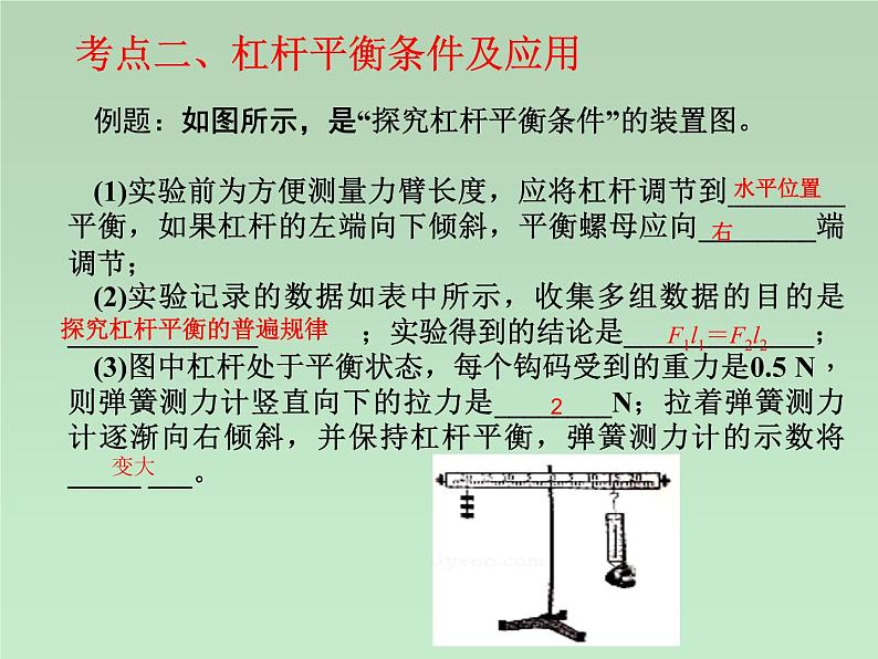 第十二章+简单机械复习课课件第8页