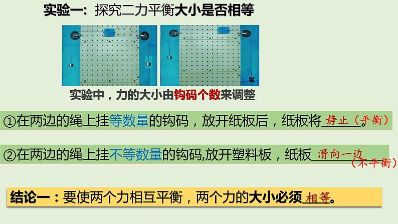 8.2二力平衡课件第8页