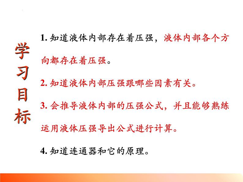 9.2液体的压强课件第3页