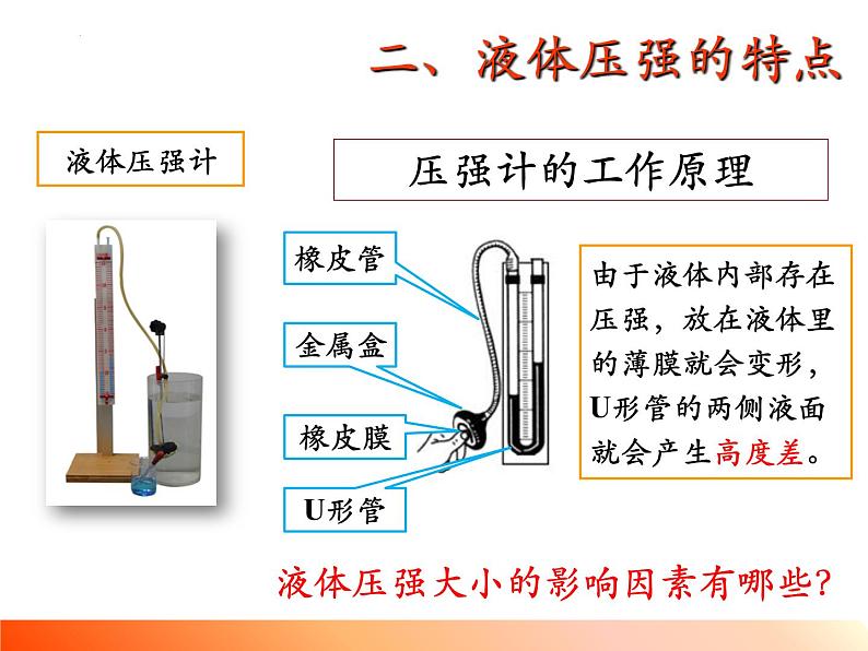 9.2液体的压强课件第6页