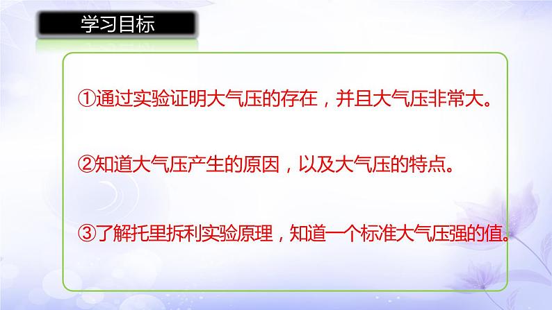 9.3大气压强+2022-2023学年人教版八年级物理下册课件PPT第2页