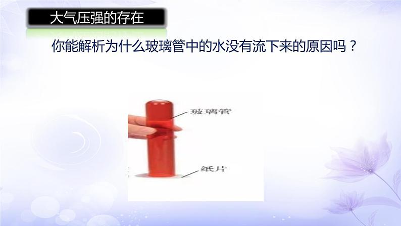 9.3大气压强+2022-2023学年人教版八年级物理下册课件PPT第8页