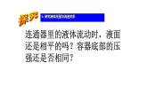 9.4流体压强与流速的关系课件-2022-2023学年人教版物理八年级下册
