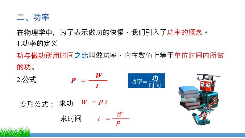 第十一章第2节功率（课件）08