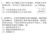 2021-2022学年人教版物理八年级下册每日过关计算题课件