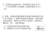 2021-2022学年人教版物理八年级下册每日过关计算题课件