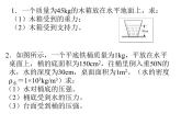 2021-2022学年人教版物理八年级下册每日过关计算题课件