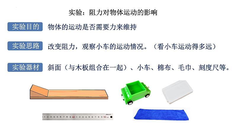 8.1+牛顿第一定律+课件+2022-2023学年人教版物理八年级下学期05