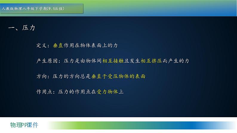 9.1+压强+教学课件+2022-2023学年人教版八年级物理下册02