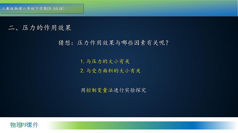 9.1+压强+教学课件+2022-2023学年人教版八年级物理下册04