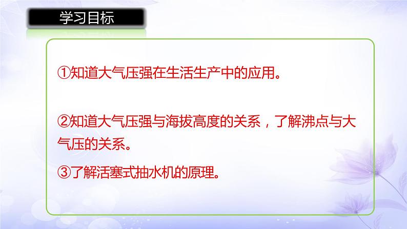 9.3+大气压强+第2+课时+2022-2023学年人教版八年级物理下册课件PPT第2页