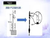 9.3+大气压强+第2+课时+2022-2023学年人教版八年级物理下册课件PPT