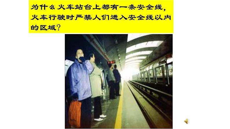 9.4+流体的压强与流速的关系+2022-2023学年人教版物理八年级下册课件PPT04