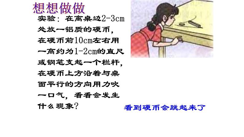 9.4+流体的压强与流速的关系+2022-2023学年人教版物理八年级下册课件PPT05