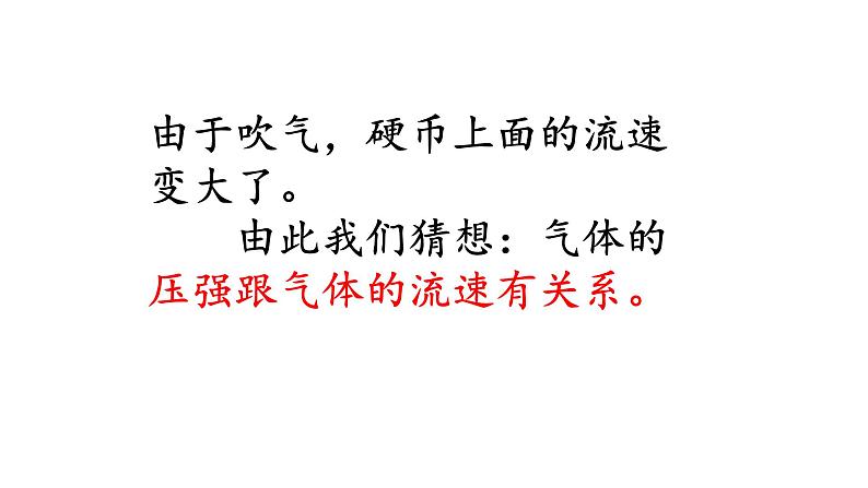 9.4+流体的压强与流速的关系+2022-2023学年人教版物理八年级下册课件PPT08