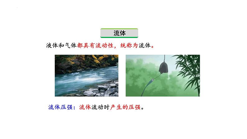 9.4-流体压强与流速的关系-课件+-2022-2023学年人教版物理八年级下册第2页