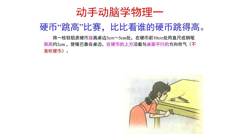 9.4-流体压强与流速的关系-课件+-2022-2023学年人教版物理八年级下册第8页