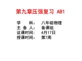 第九章+压强复习+课件++2021-2022学年人教版物理八年级下册