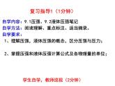 第九章+压强复习+课件++2021-2022学年人教版物理八年级下册