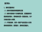 第九章压强+－－+液体压强++专题练习课件2022-2023学年人教版八年级下册