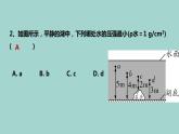 第九章压强+－－+液体压强++专题练习课件2022-2023学年人教版八年级下册