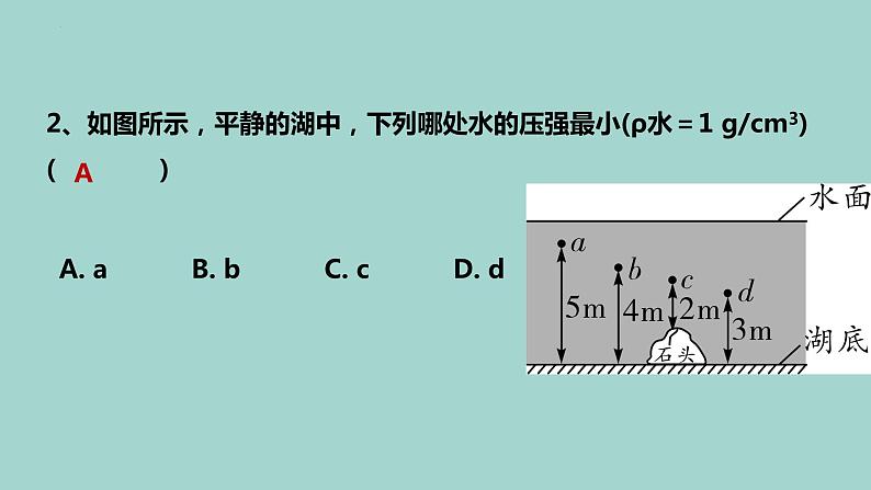 第九章压强+－－+液体压强++专题练习课件2022-2023学年人教版八年级下册第5页