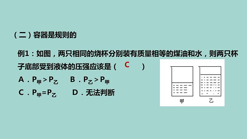 第九章压强+－－+液体压强++专题练习课件2022-2023学年人教版八年级下册第7页