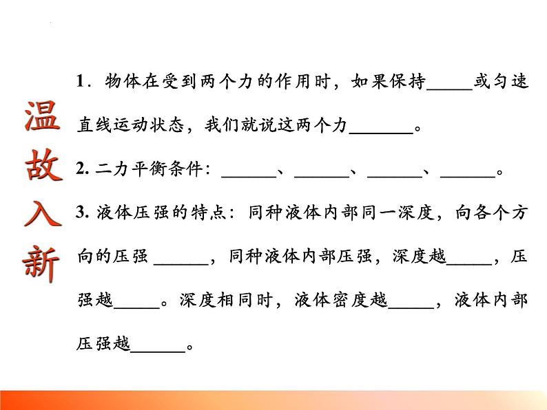 10.1+浮力+课件+2022-2023学年人教版物理八年级下册第1页