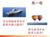 10.1+浮力+课件+2022-2023学年人教版物理八年级下册