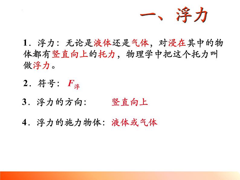 10.1+浮力+课件+2022-2023学年人教版物理八年级下册第7页